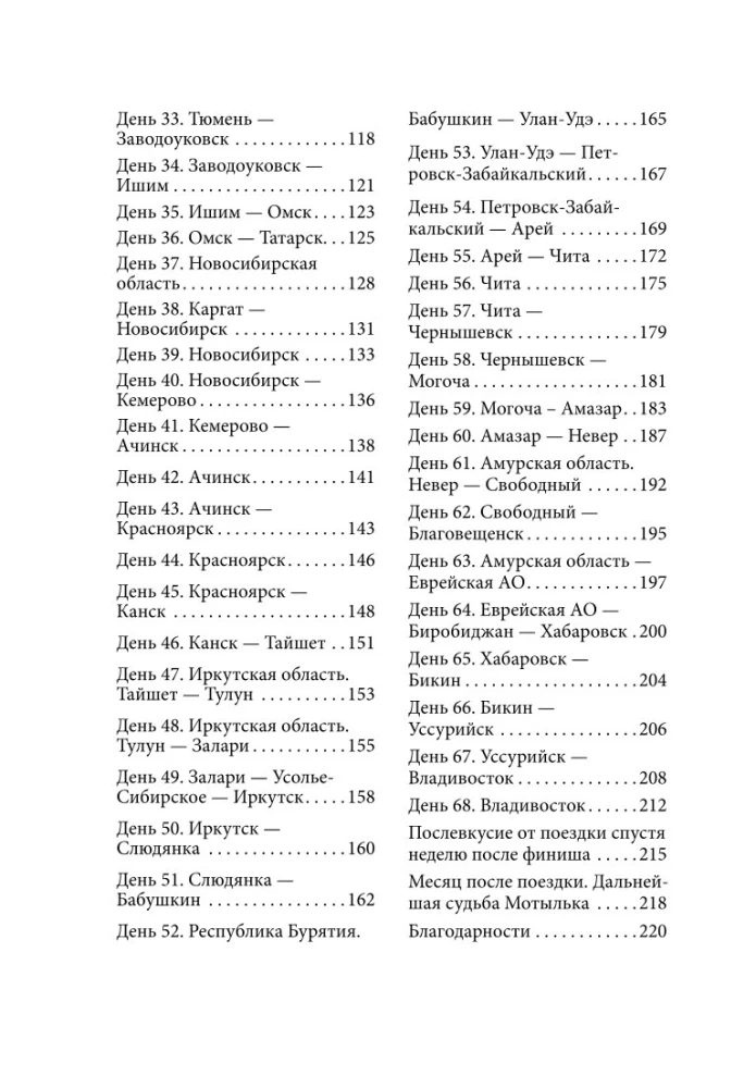 Через всю Россию на трех колесах! Авантюрное путешествие от Санкт-Петербурга до Владивостока